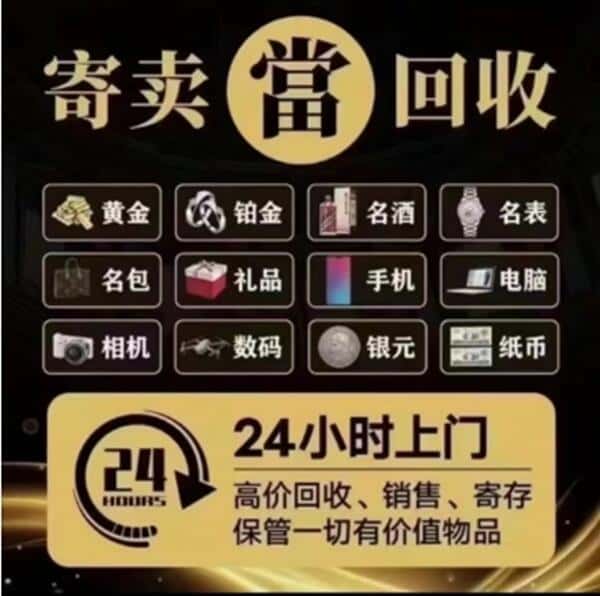 西安市莲湖奢侈品回收店