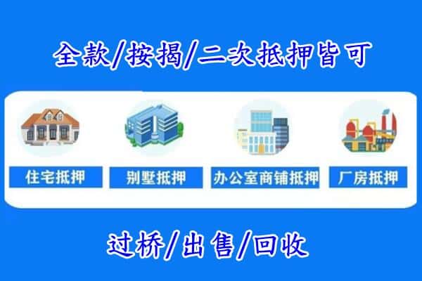 西安市莲湖房产抵押