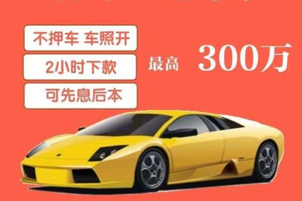 西安市莲湖汽车抵押