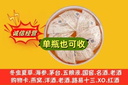 西安市莲湖回收燕窝