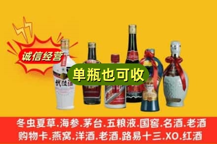 西安市莲湖回收名酒