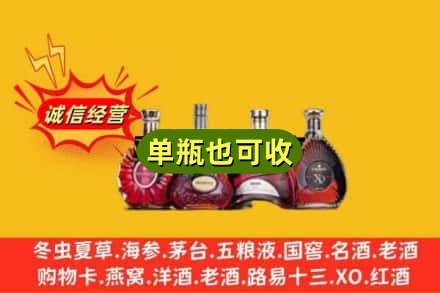 西安市莲湖回收洋酒